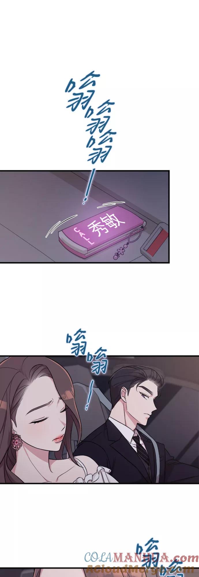《请和我的老公结婚》第13话 第43页