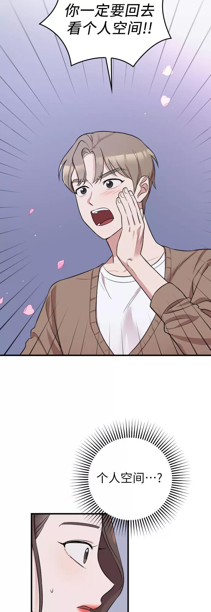 《请和我的老公结婚》第13话 第12页