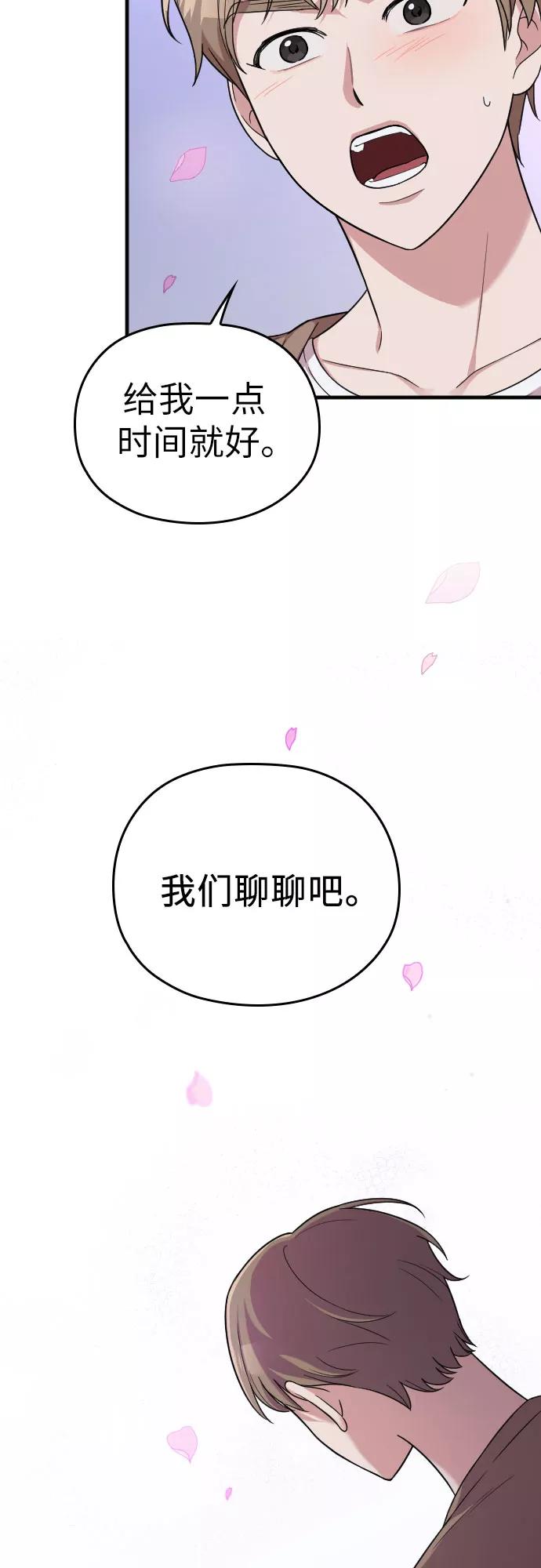 《请和我的老公结婚》第13话 第2页