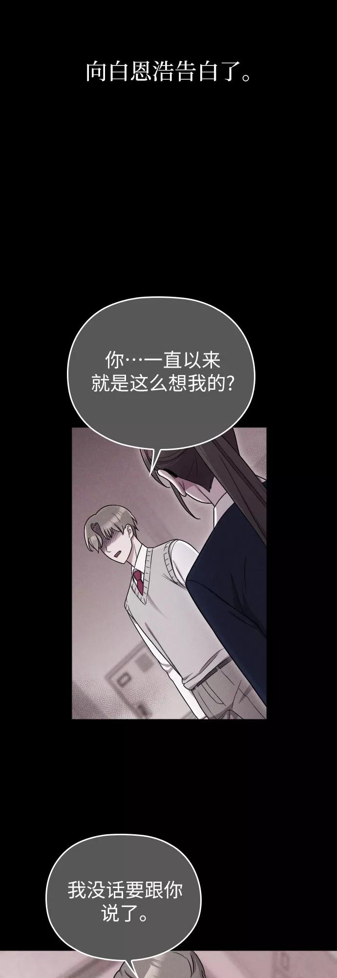 《请和我的老公结婚》第13话 第57页