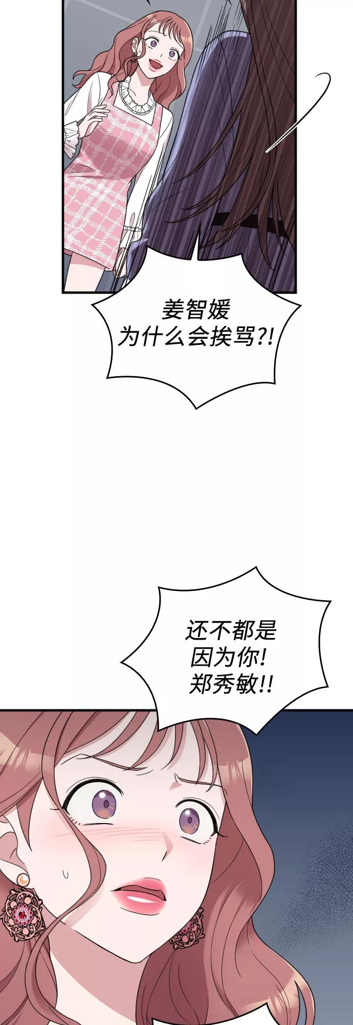 《请和我的老公结婚》第13话 第30页
