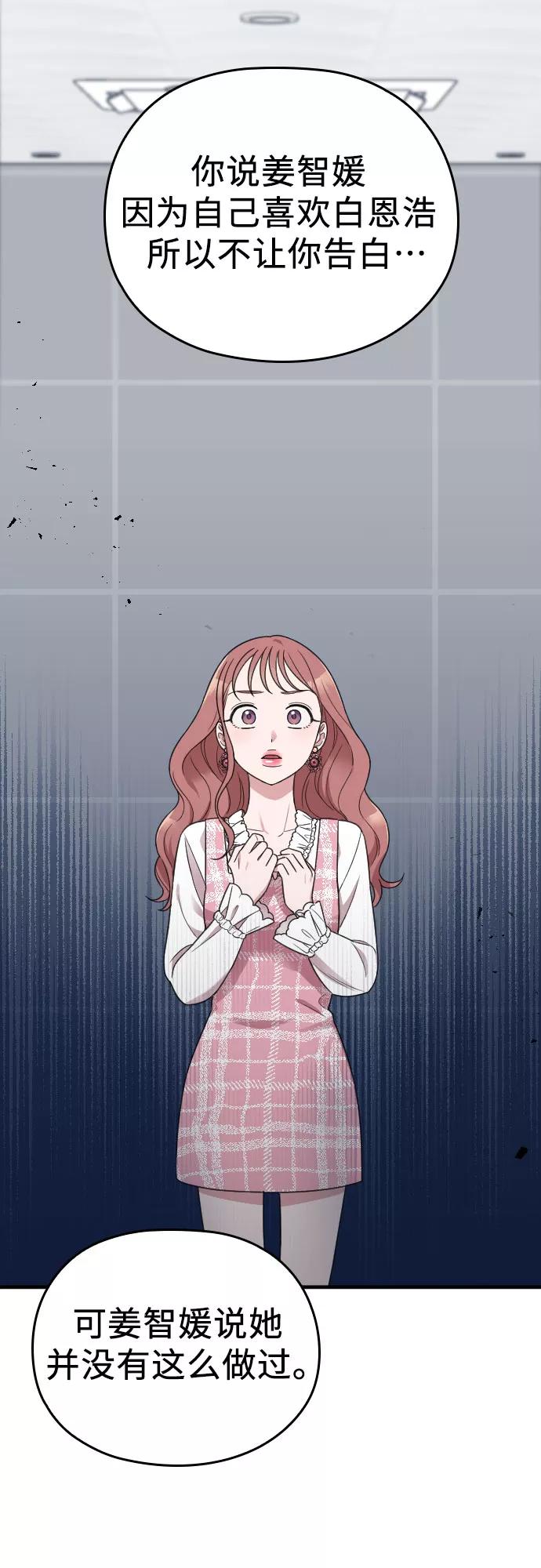 《请和我的老公结婚》第13话 第26页