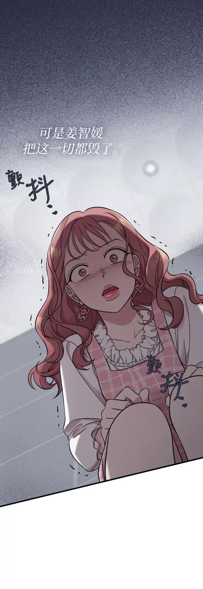 《请和我的老公结婚》第13话 第38页