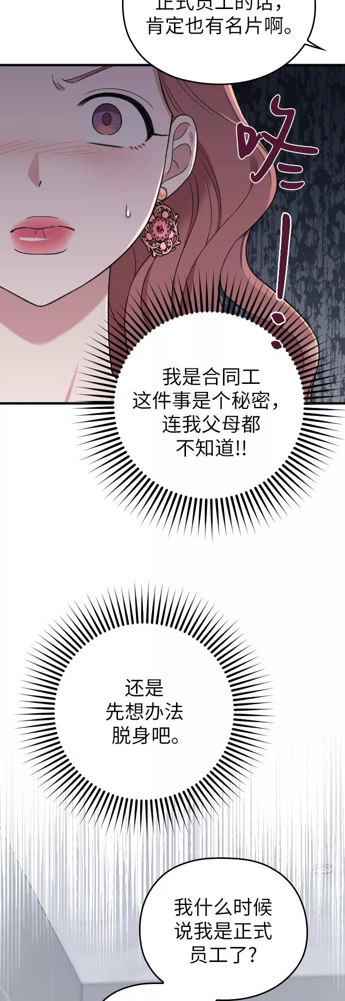《请和我的老公结婚》第13话 第23页