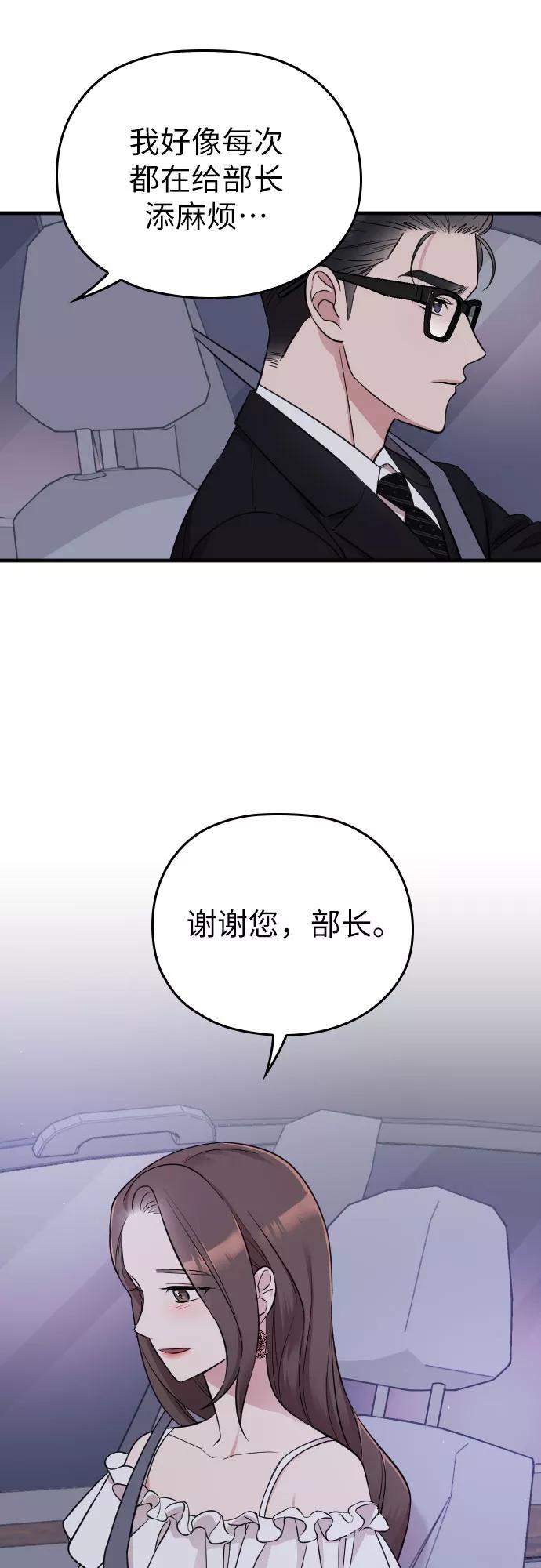 《请和我的老公结婚》第13话 第18页