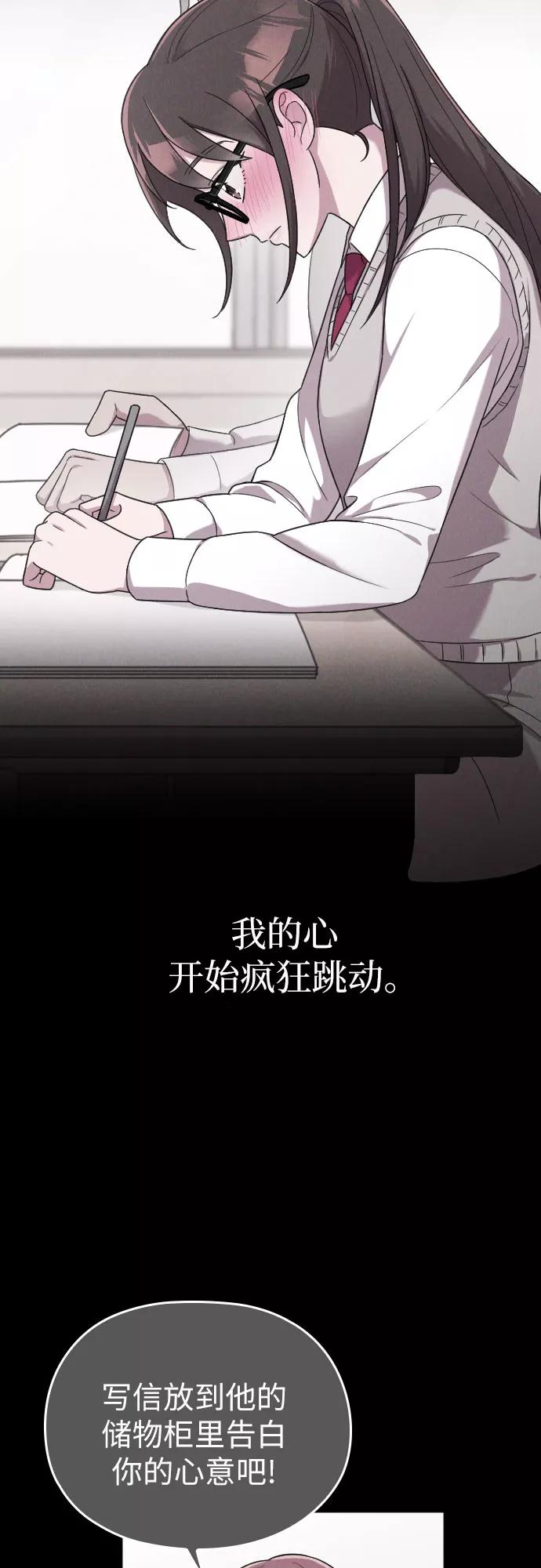 《请和我的老公结婚》第13话 第54页