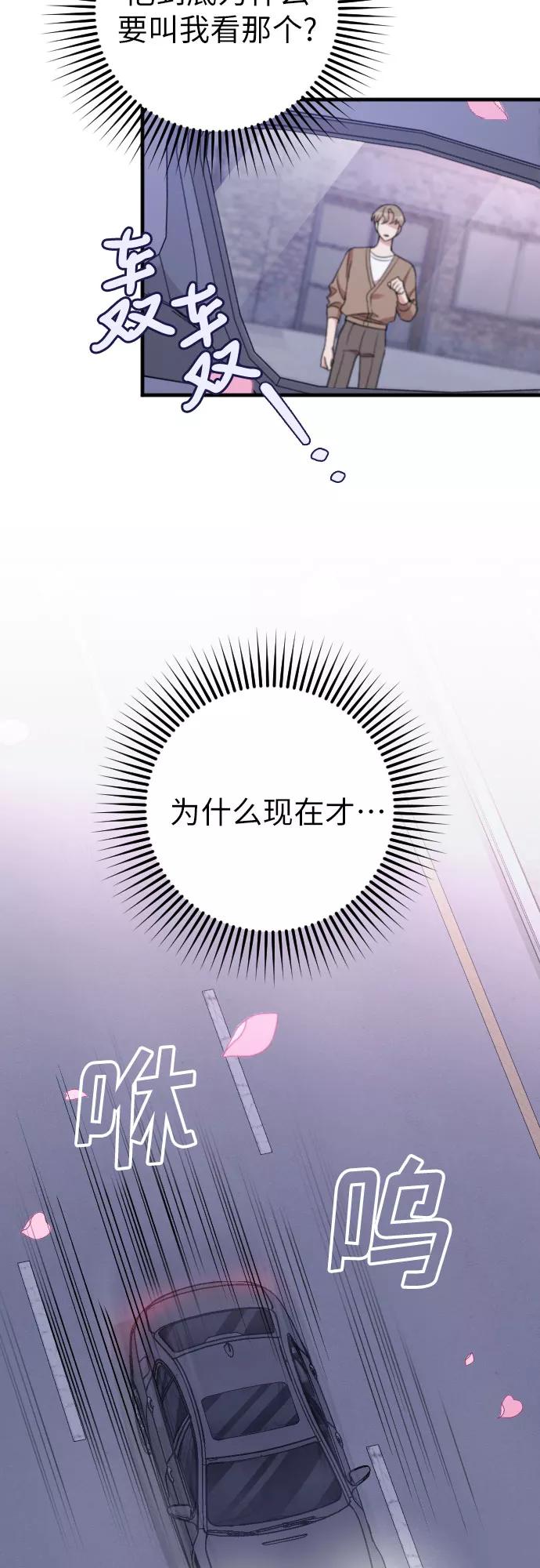 《请和我的老公结婚》第13话 第14页