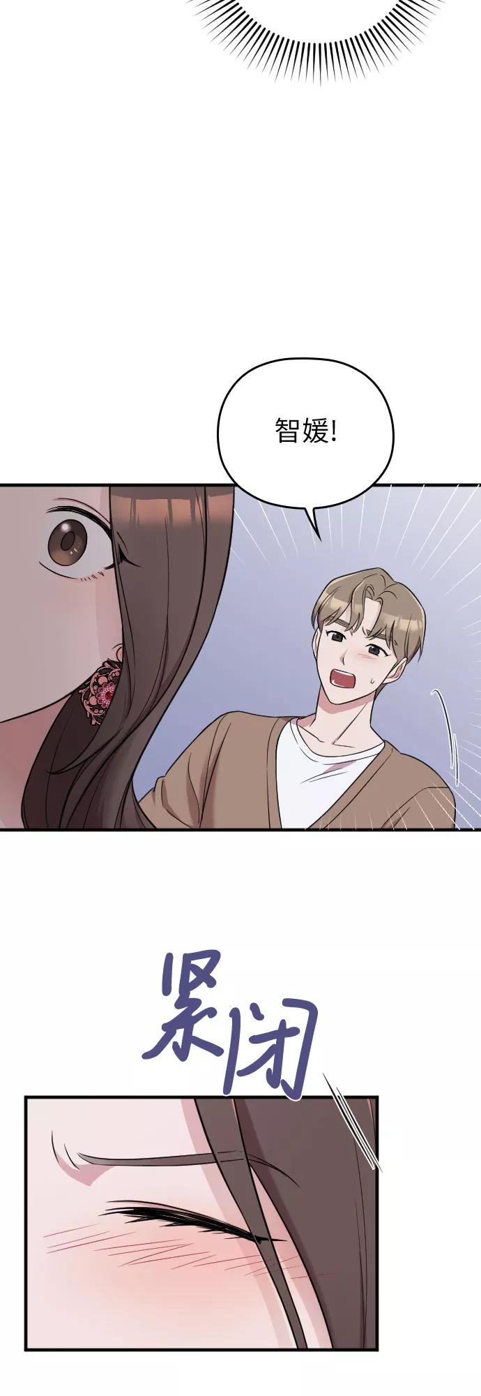 《请和我的老公结婚》第13话 第9页