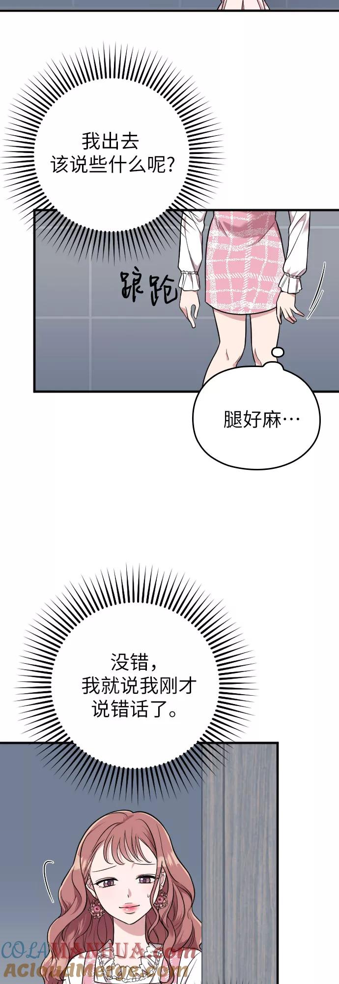 《请和我的老公结婚》第13话 第40页