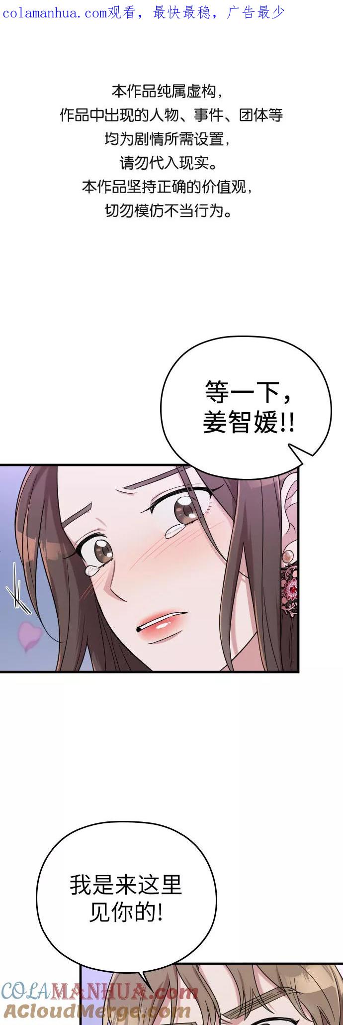 《请和我的老公结婚》第13话 第1页