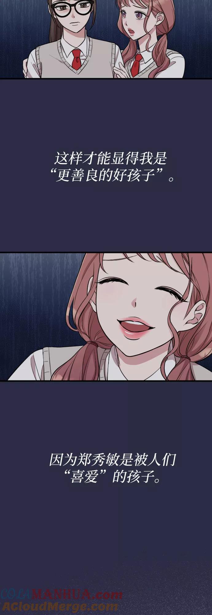 《请和我的老公结婚》第13话 第37页