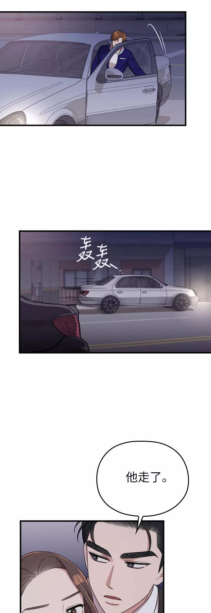 《请和我的老公结婚》第13话 第69页