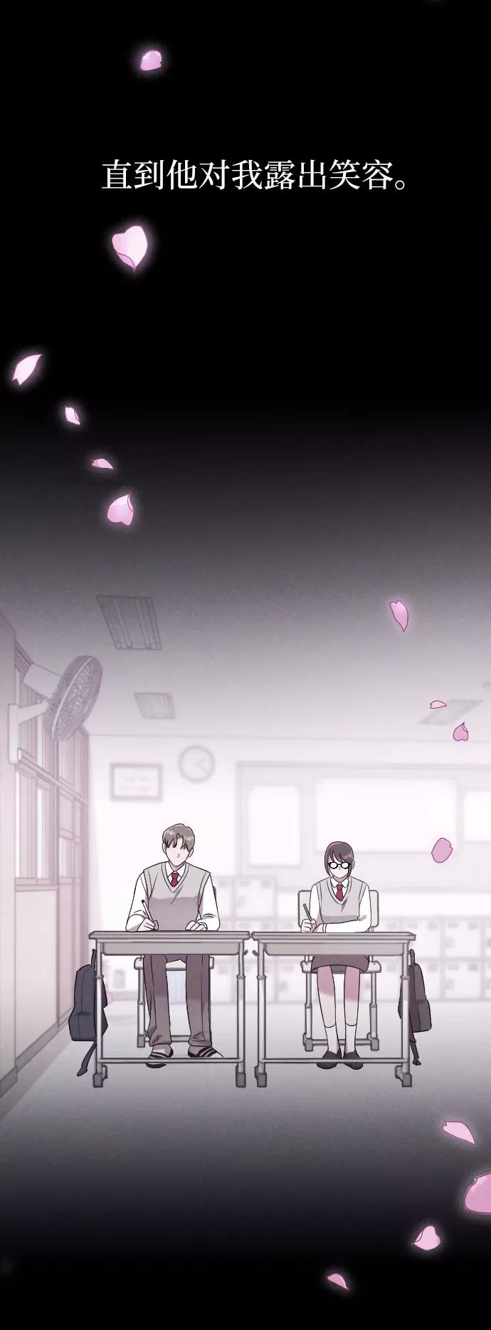 《请和我的老公结婚》第13话 第50页