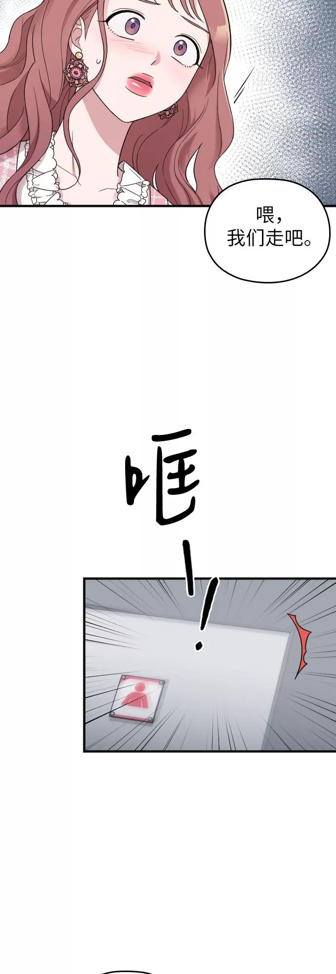 《请和我的老公结婚》第13话 第33页