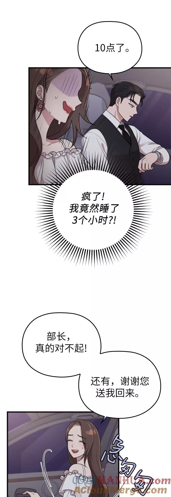 《请和我的老公结婚》第13话 第64页