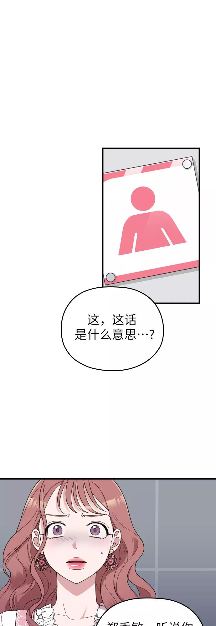 《请和我的老公结婚》第13话 第21页