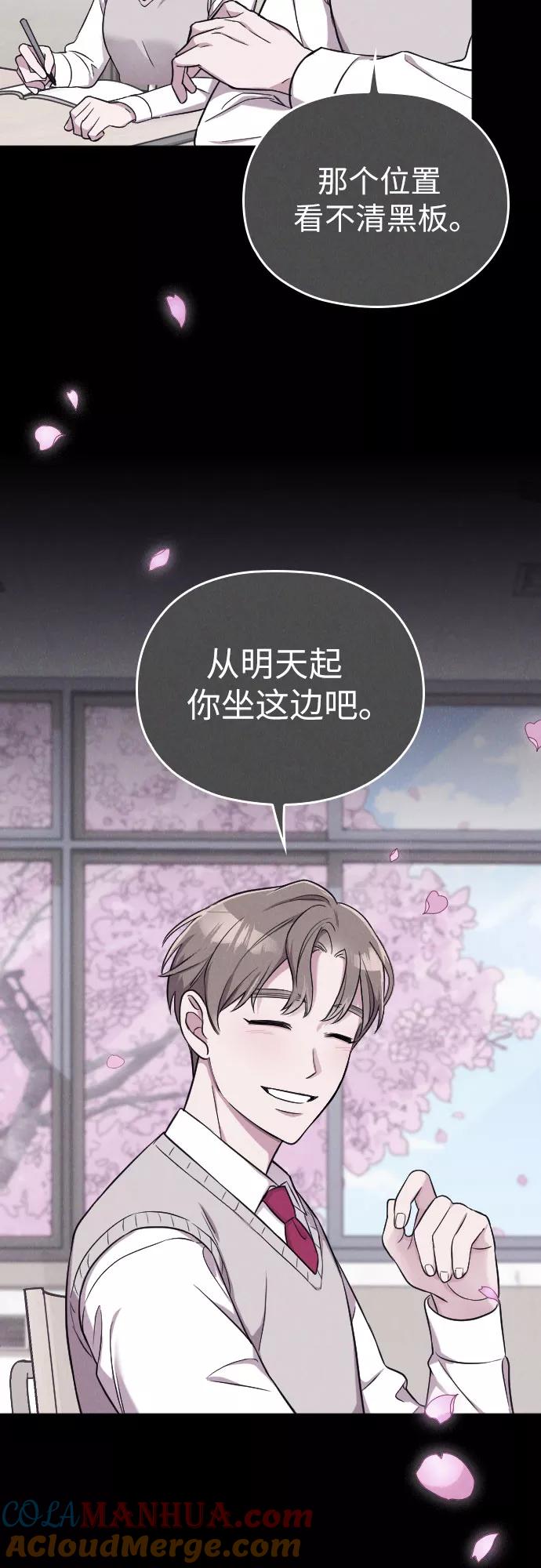 《请和我的老公结婚》第13话 第49页