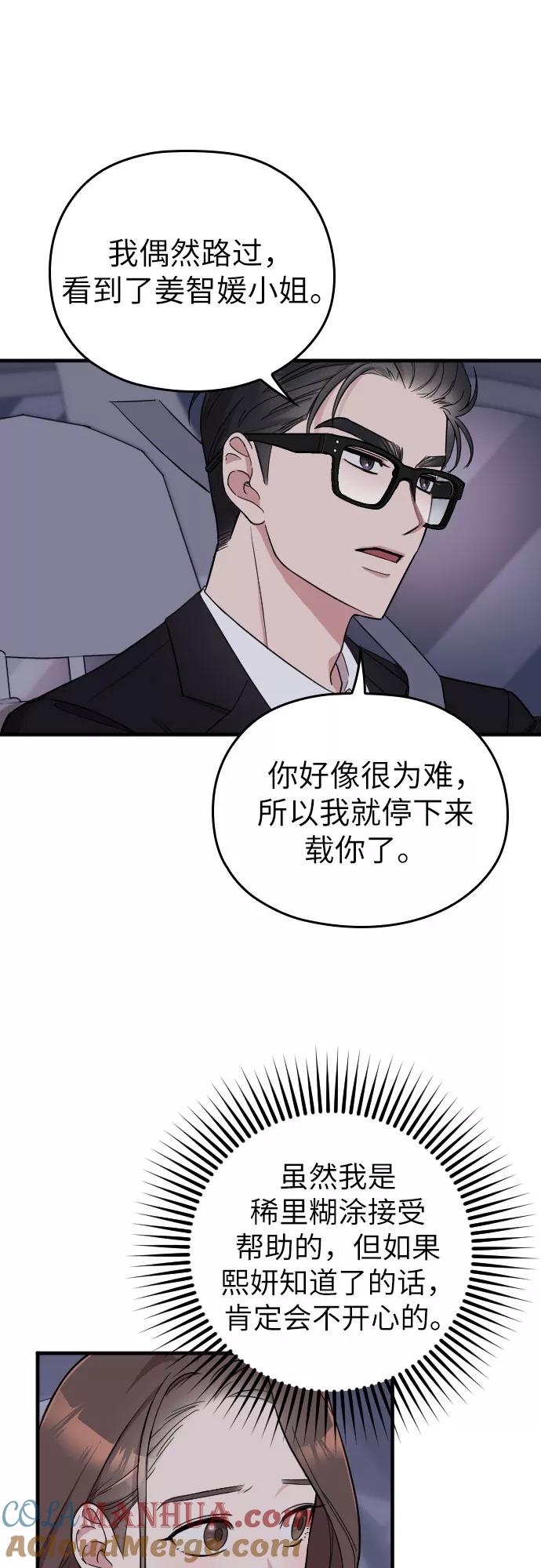 《请和我的老公结婚》第13话 第16页