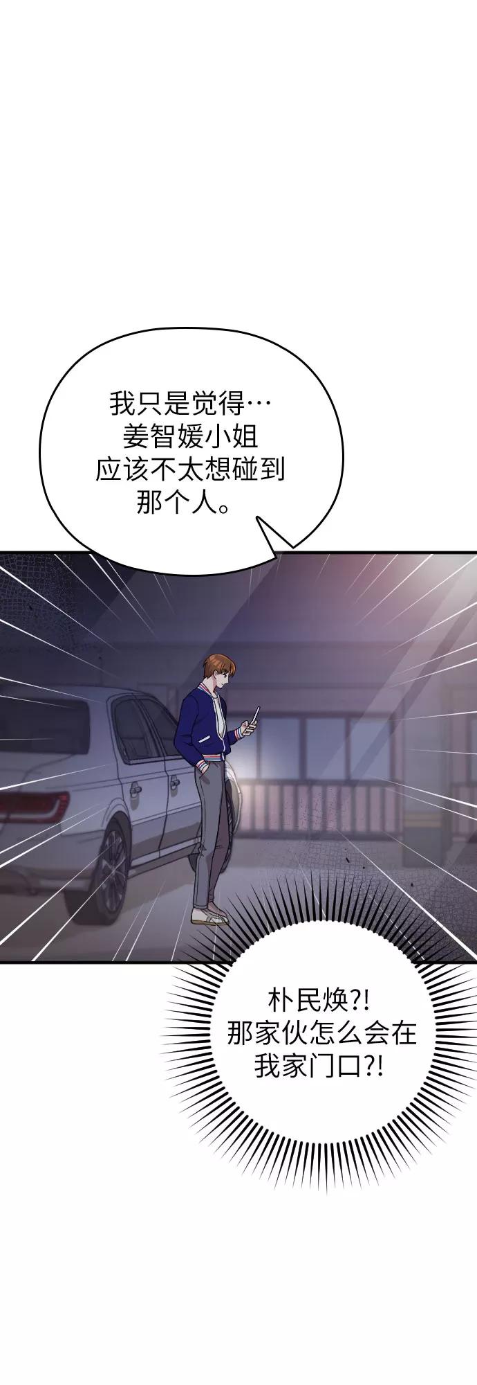 《请和我的老公结婚》第13话 第68页