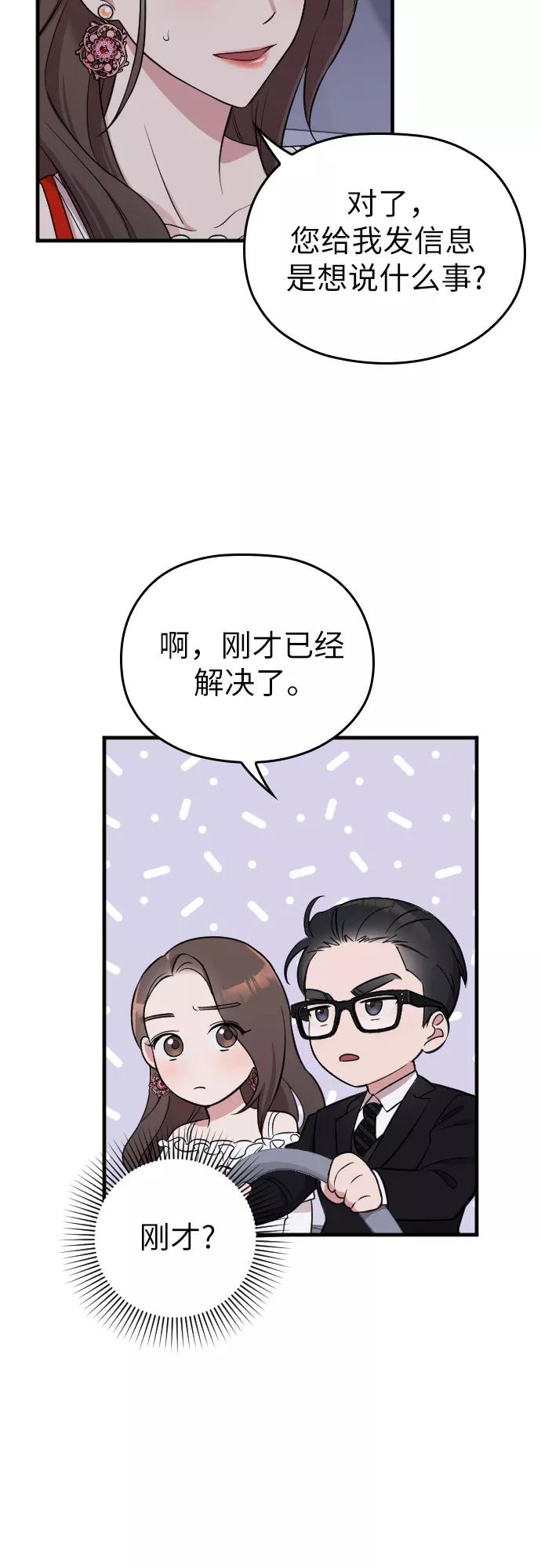 《请和我的老公结婚》第13话 第17页