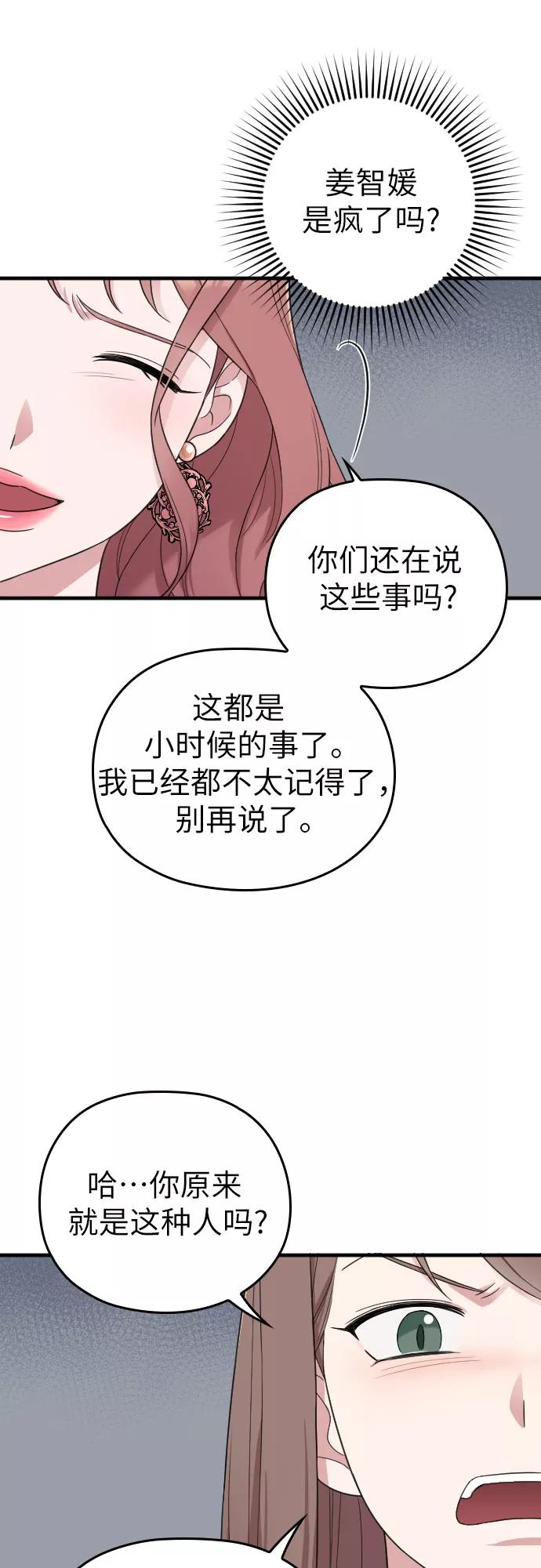 《请和我的老公结婚》第13话 第27页