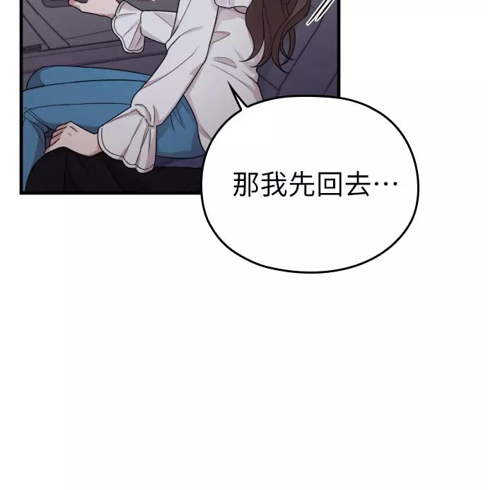 《请和我的老公结婚》第13话 第65页