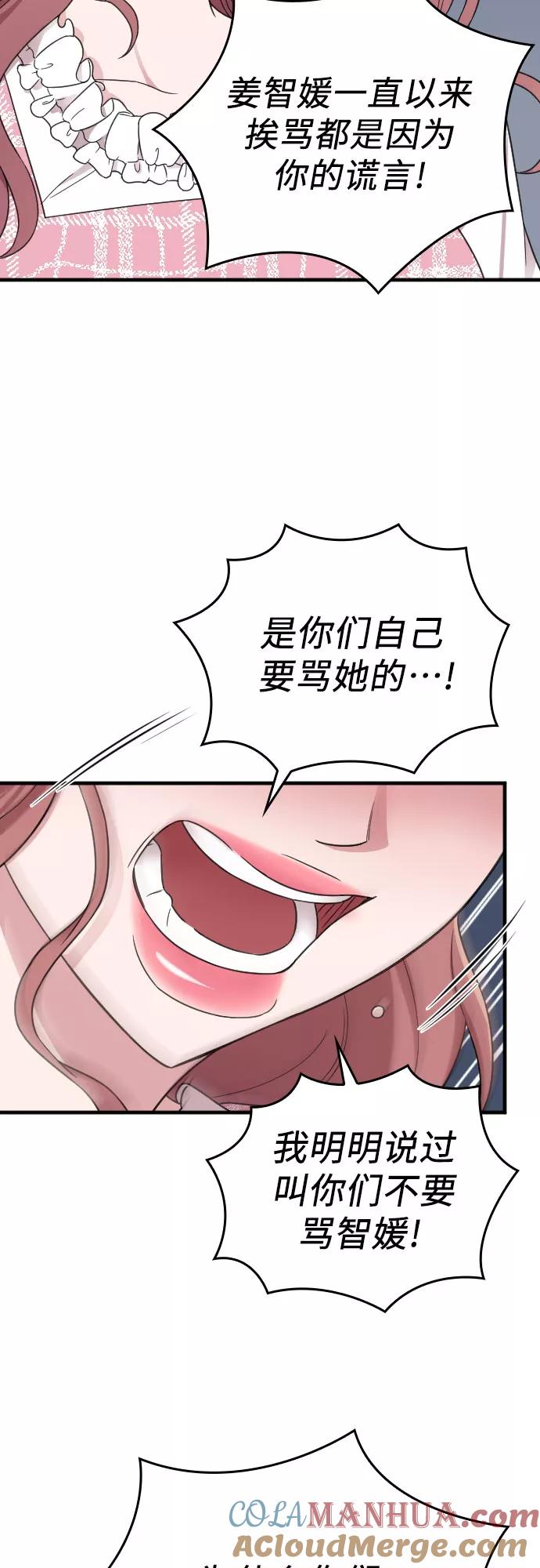 《请和我的老公结婚》第13话 第31页