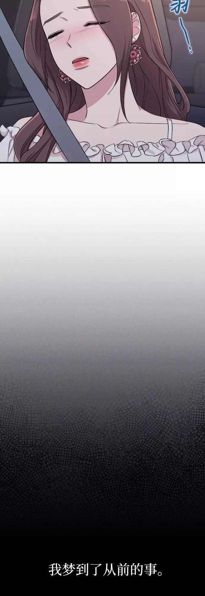 《请和我的老公结婚》第13话 第44页