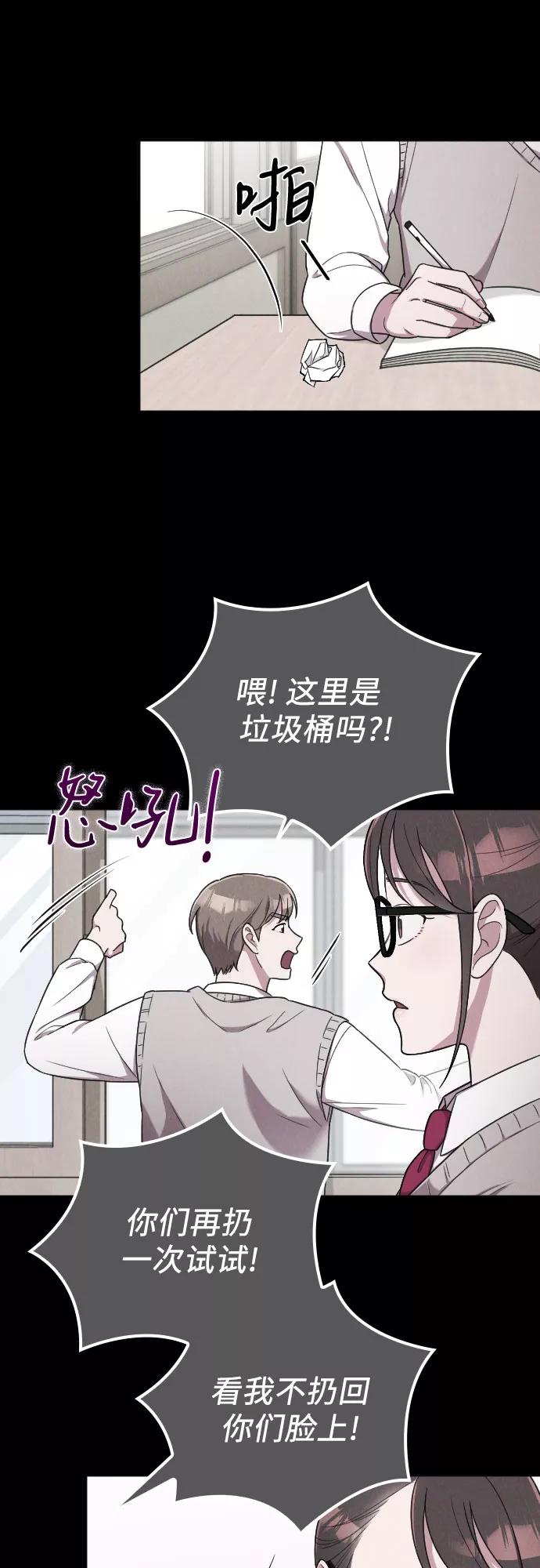 《请和我的老公结婚》第13话 第51页