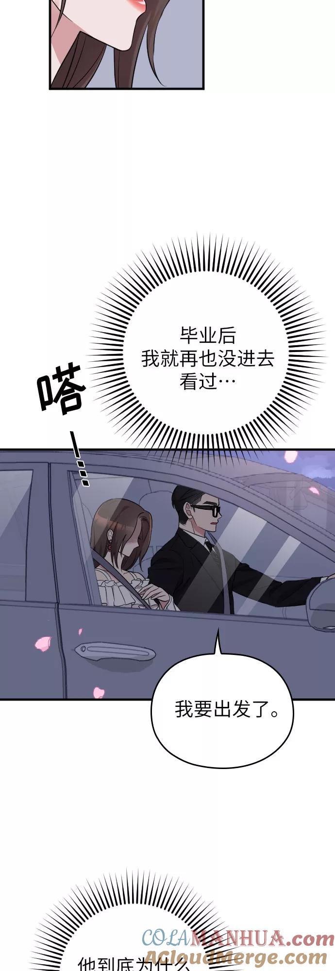 《请和我的老公结婚》第13话 第13页