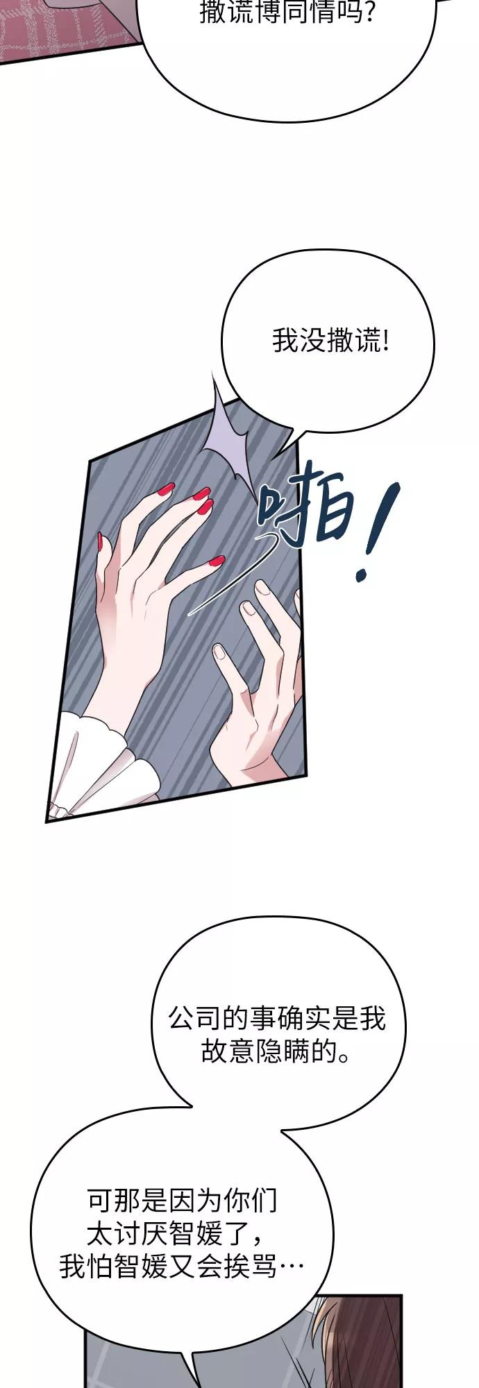《请和我的老公结婚》第13话 第29页