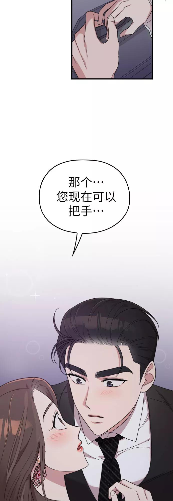 《请和我的老公结婚》第13话 第71页