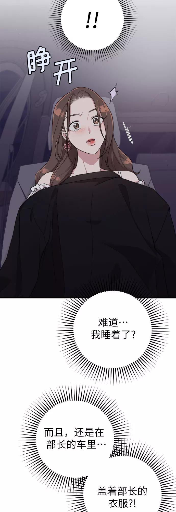 《请和我的老公结婚》第13话 第62页