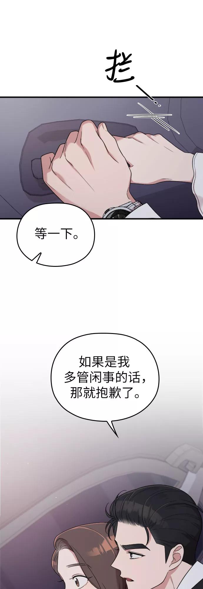 《请和我的老公结婚》第13话 第66页