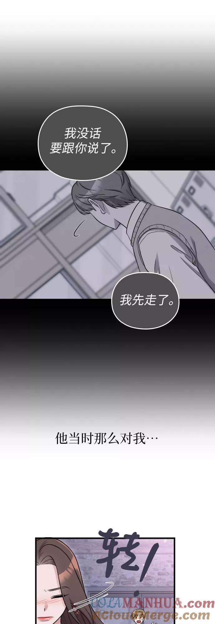 《请和我的老公结婚》第13话 第10页