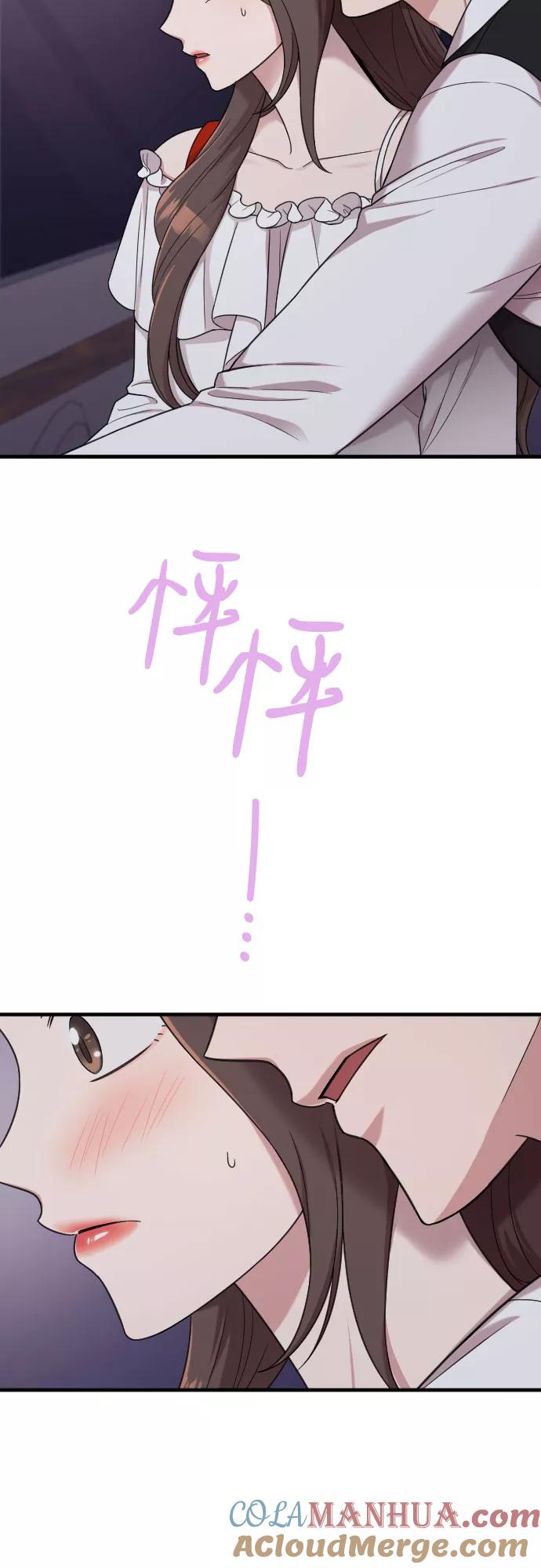 《请和我的老公结婚》第13话 第67页