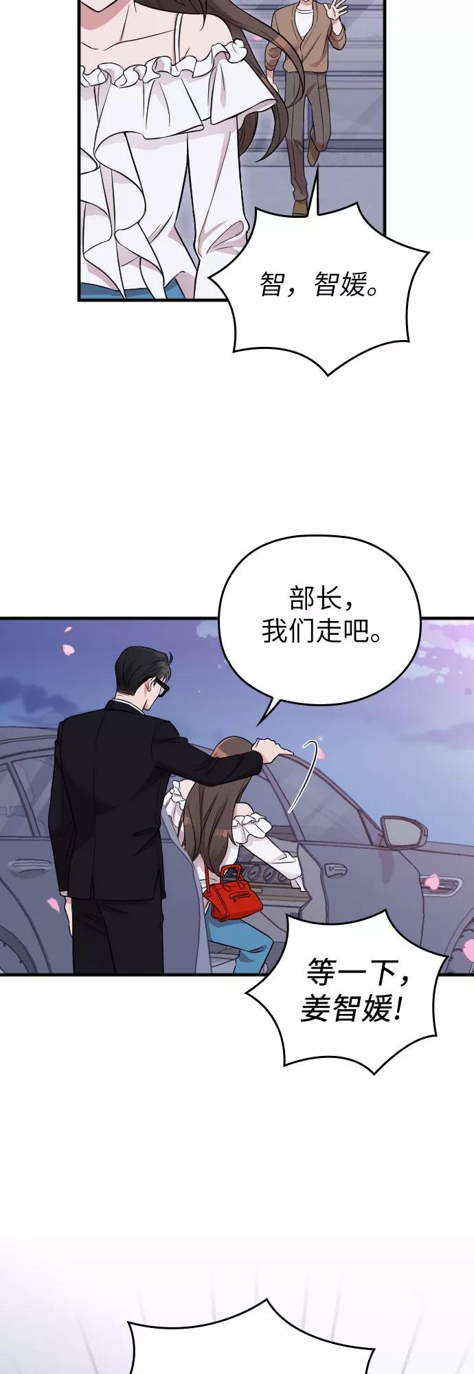 《请和我的老公结婚》第13话 第11页