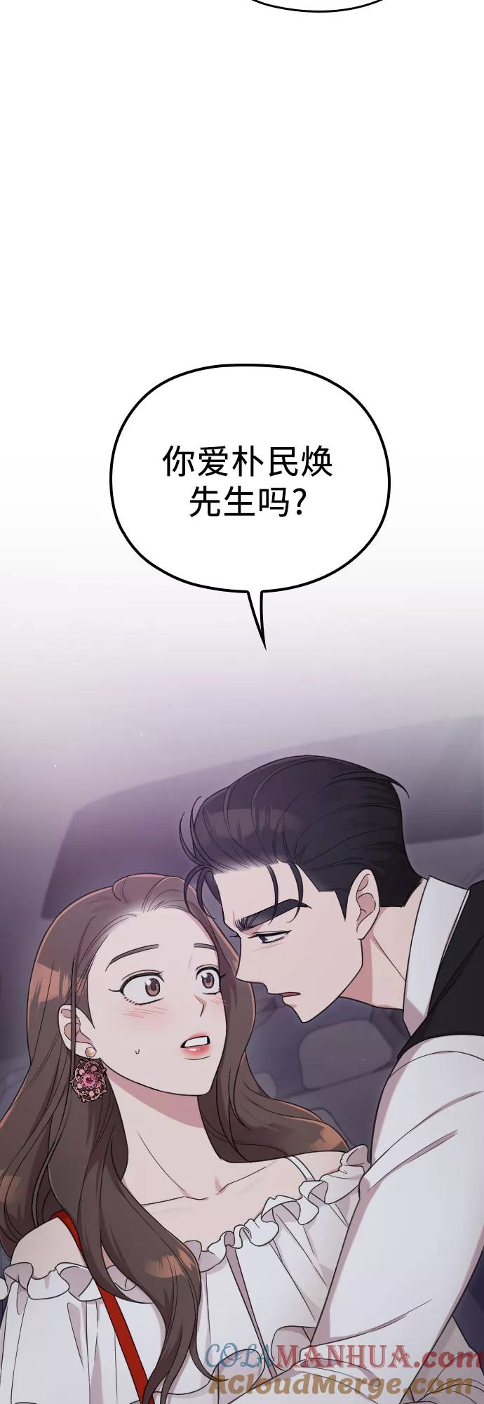 《请和我的老公结婚》第13话 第73页