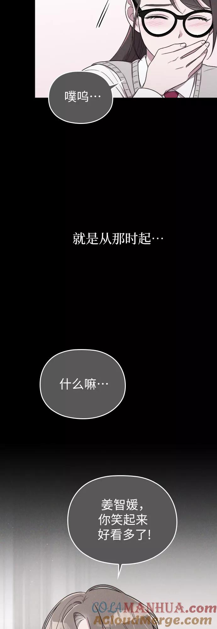 《请和我的老公结婚》第13话 第52页