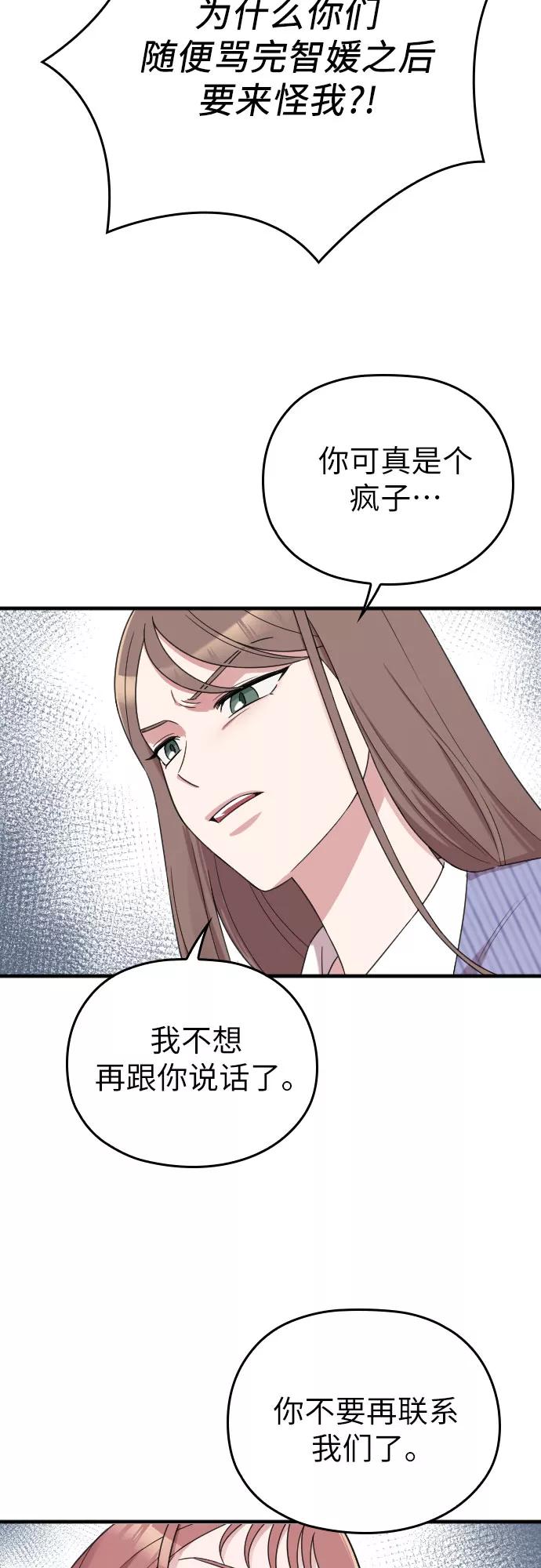 《请和我的老公结婚》第13话 第32页