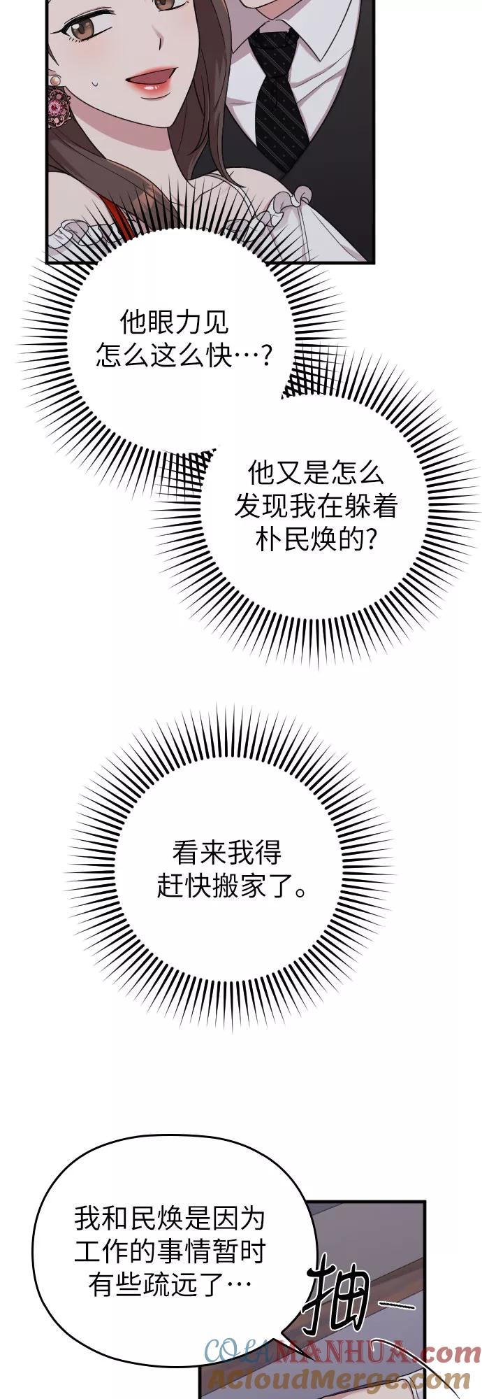 《请和我的老公结婚》第13话 第70页