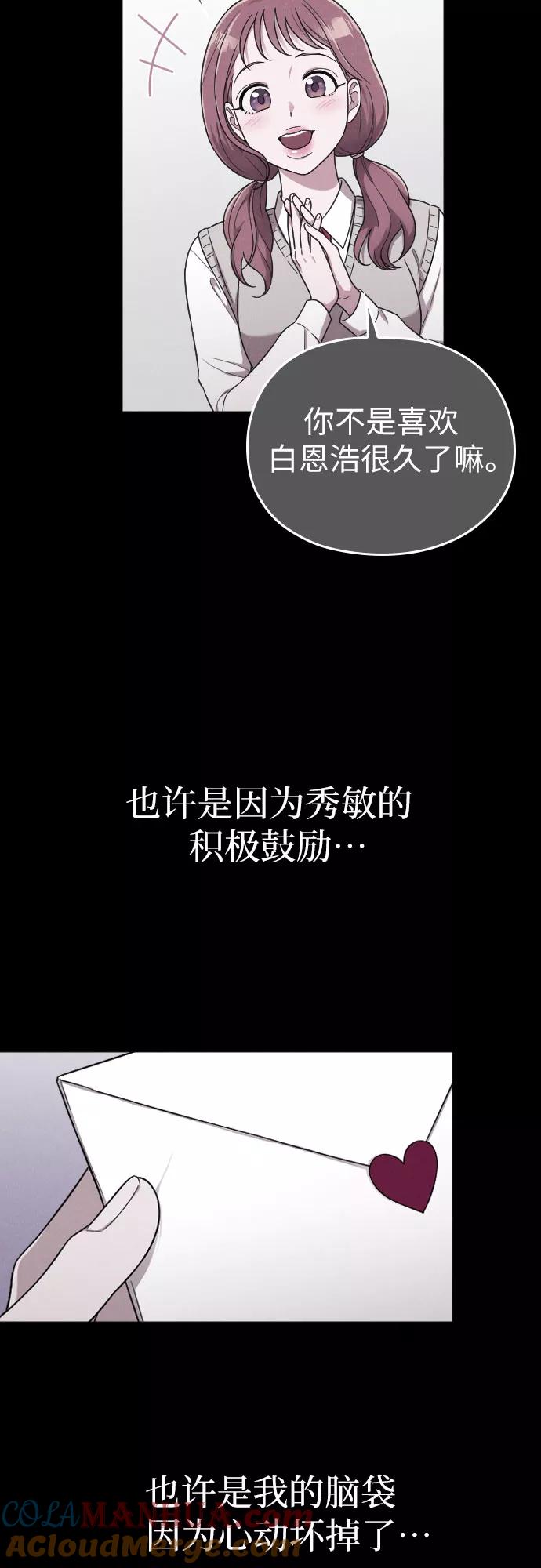 《请和我的老公结婚》第13话 第55页