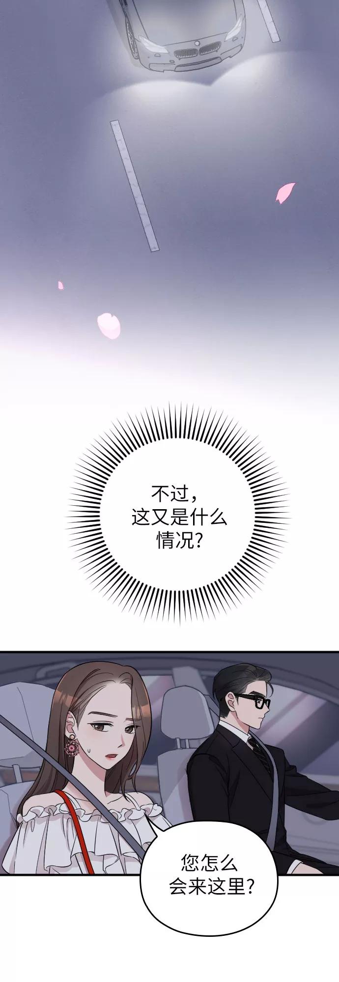 《请和我的老公结婚》第13话 第15页