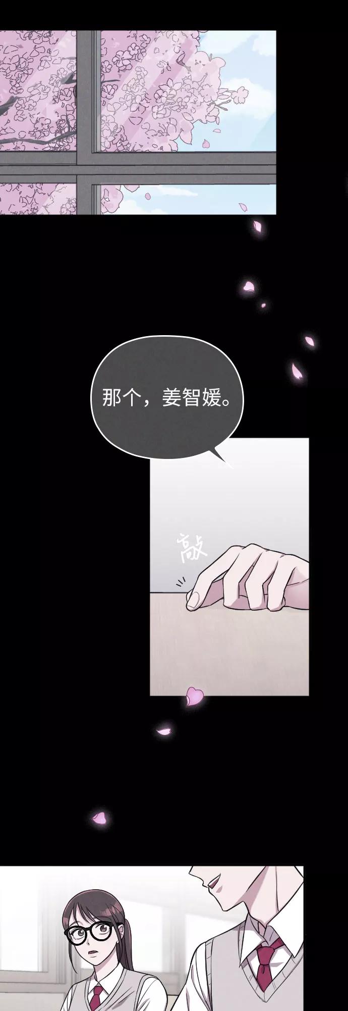 《请和我的老公结婚》第13话 第48页