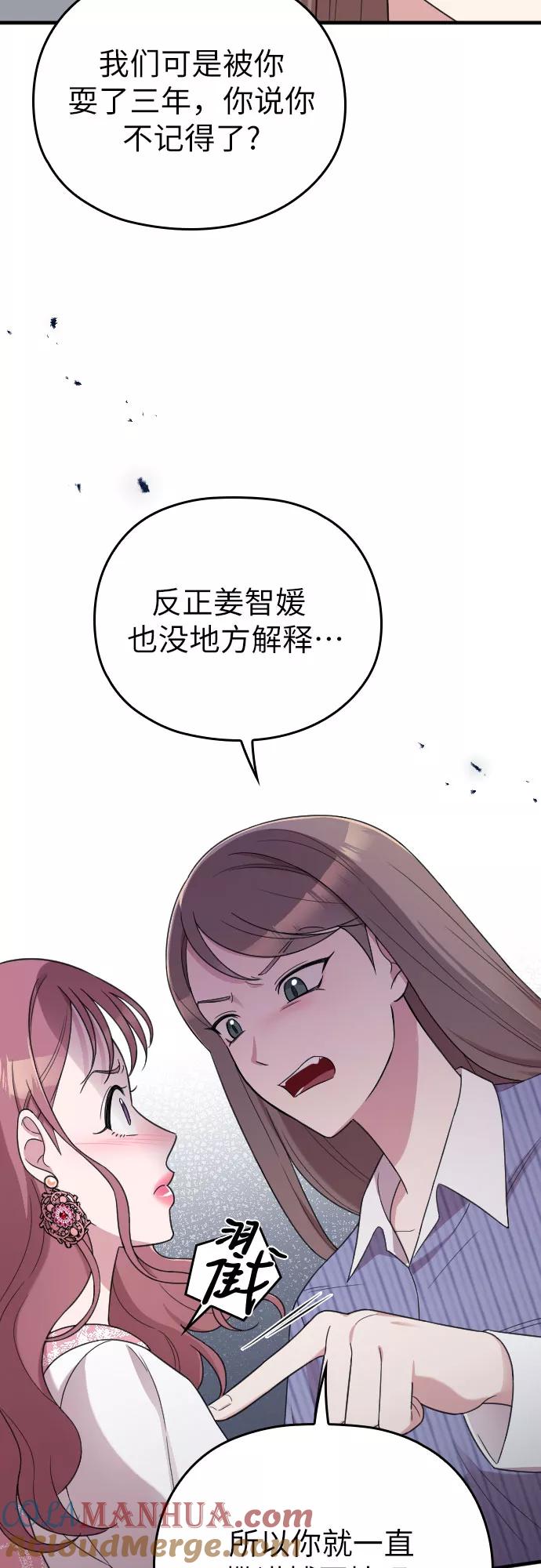 《请和我的老公结婚》第13话 第28页