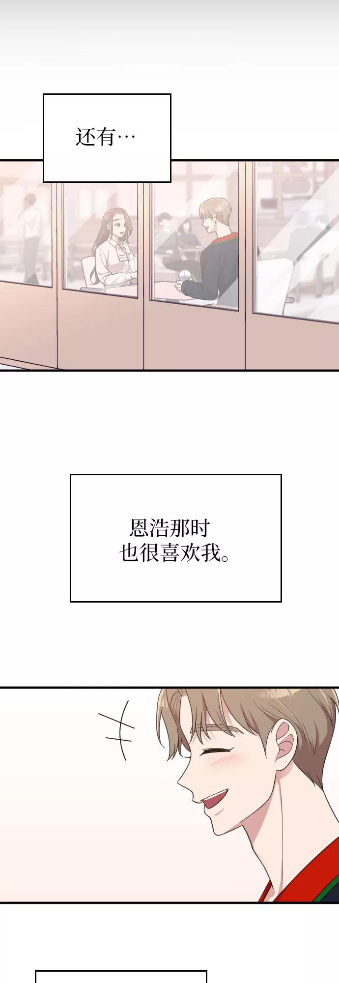 《请和我的老公结婚》第14话 第59页
