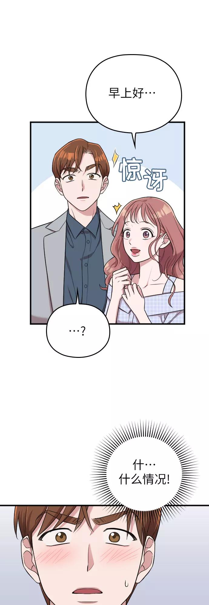 《请和我的老公结婚》第14话 第42页