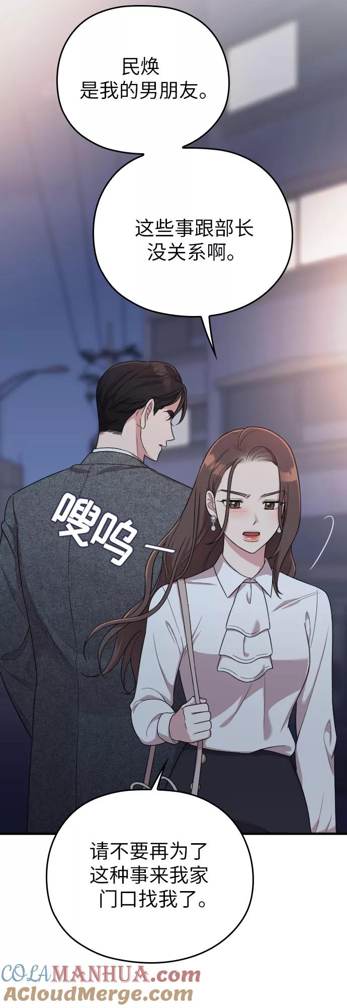 《请和我的老公结婚》第14话 第67页