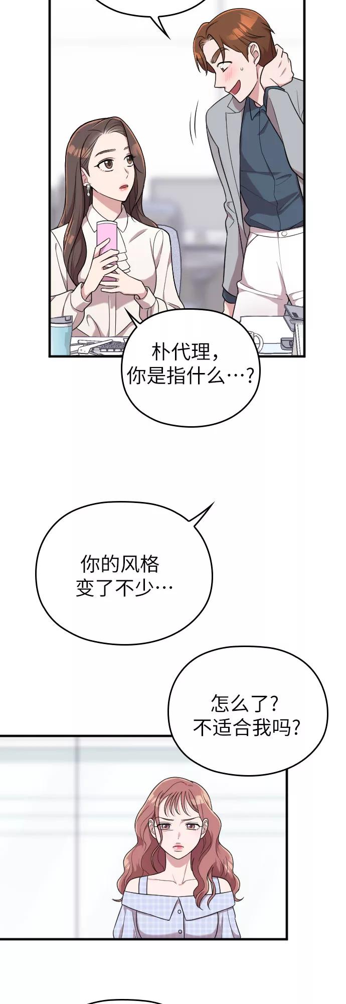 《请和我的老公结婚》第14话 第45页