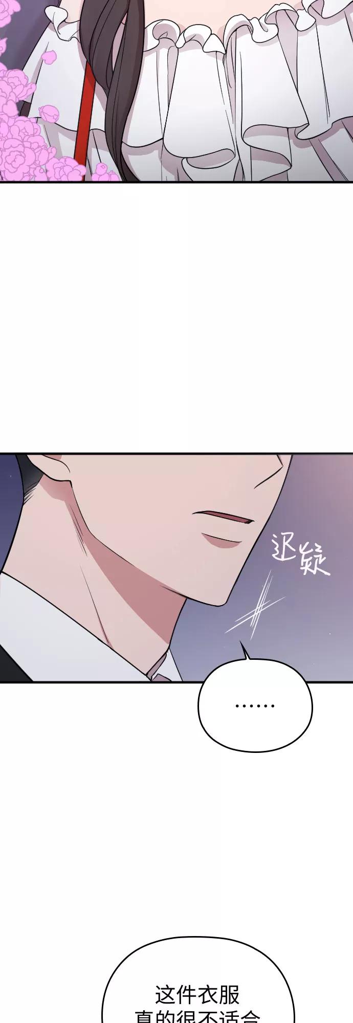 《请和我的老公结婚》第14话 第12页
